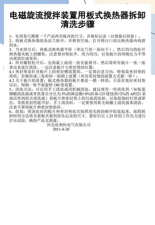 板式换热器拆卸清洗与组装全流程指南